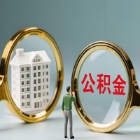 营口公积金交了几年来，想取点出来行吗？能不能让我立马拿钱，需要我怎么配合啊？